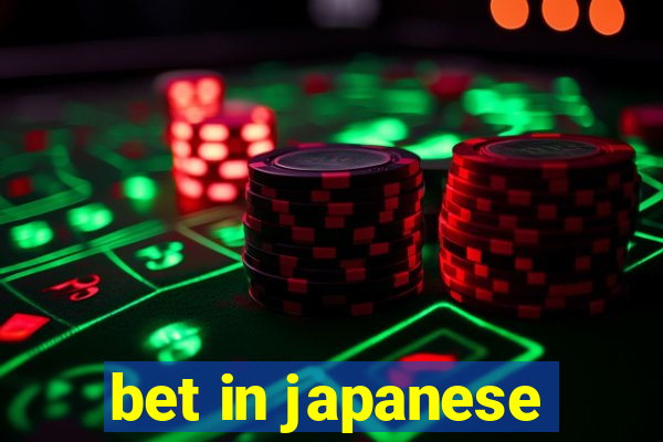 bet in japanese